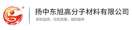 揚(yáng)中東旭高分子材料有限公司